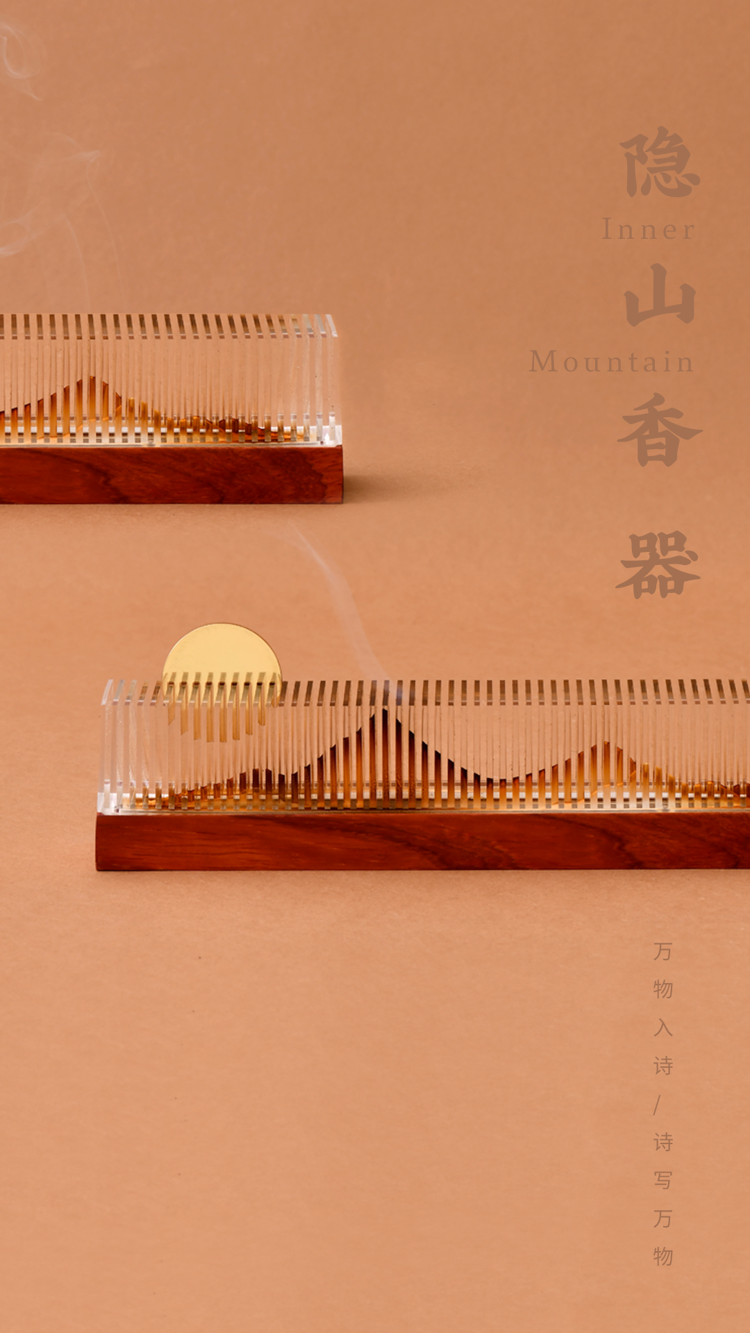 《隐山香器》红花梨色,一条众筹特供的限定色@一条