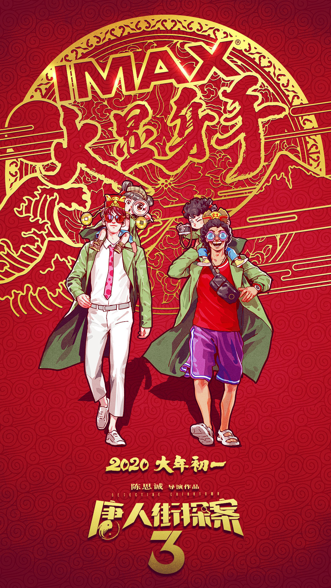 过年海报——巴塞提醒各位观众,影迷朋友,外出看电影时一定做好措施