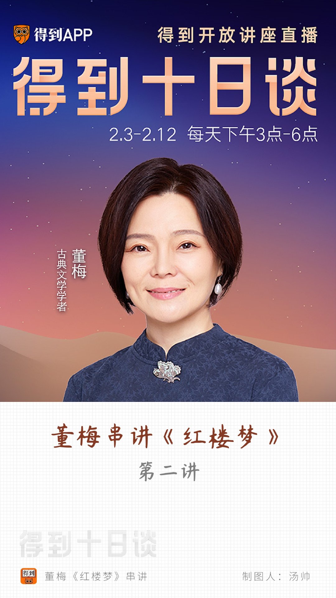 董梅串讲《红楼梦》第2讲我整理了些@得到 重点内容,把它们做成