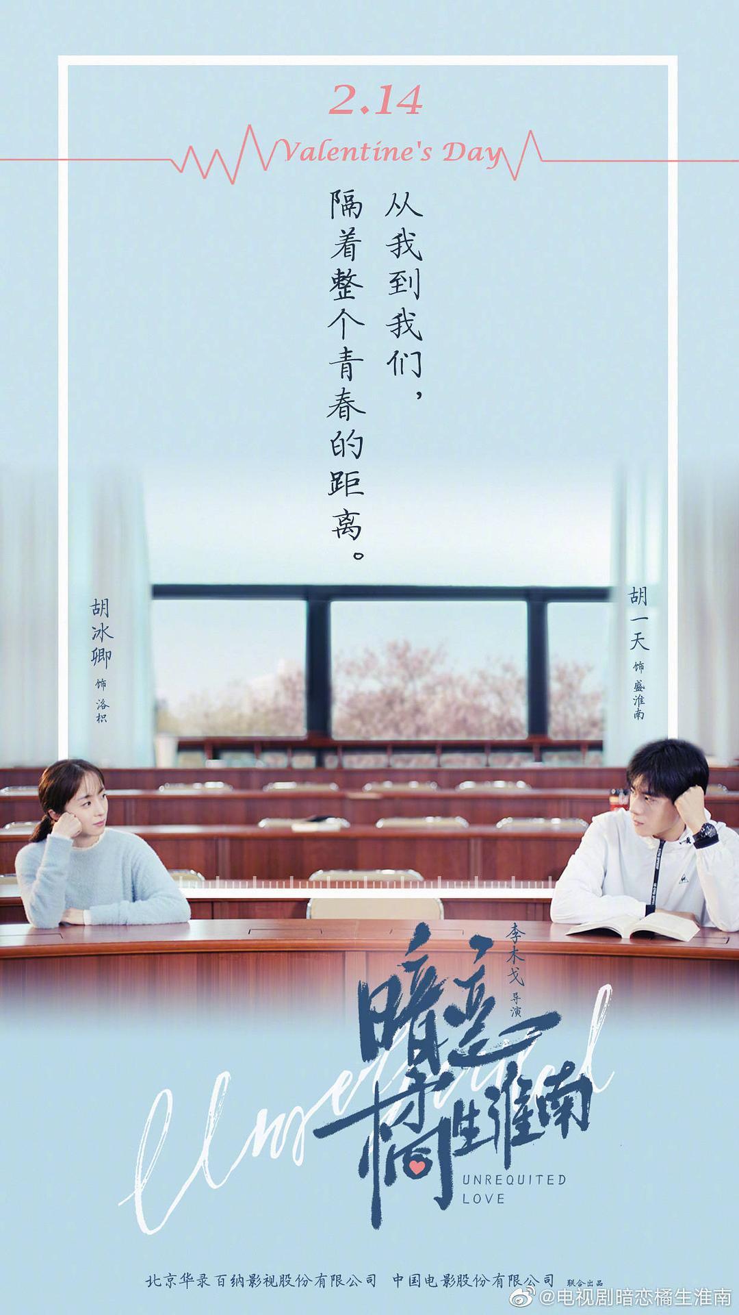 胡一天,胡冰卿的《暗恋橘生淮南》情人节剧照,胡冰卿真的很寡淡_高清