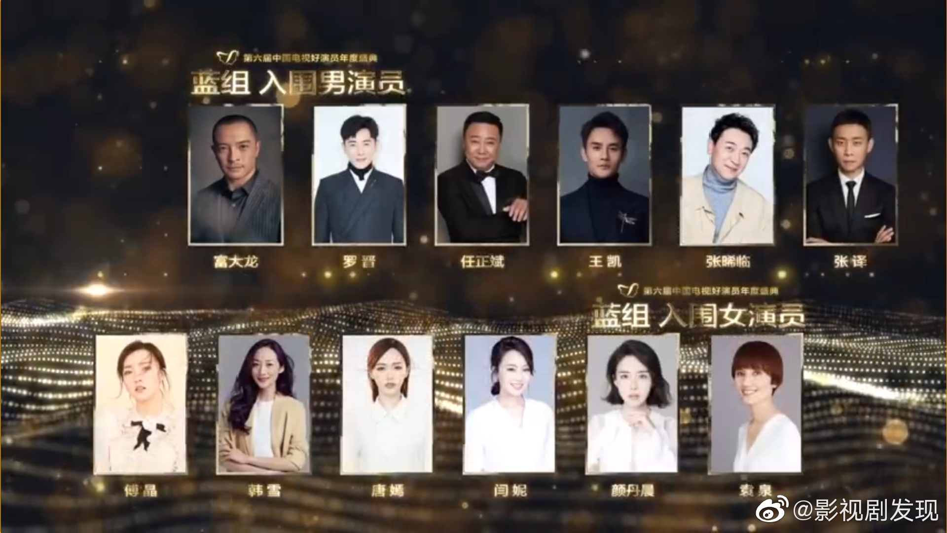 第六届中国电视好演员48位入围优秀演员名单