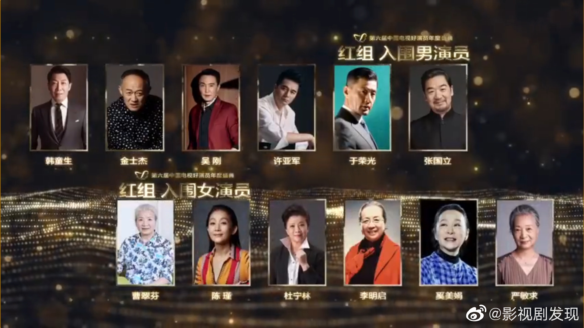 第六届中国电视好演员48位入围优秀演员名单_新浪新闻