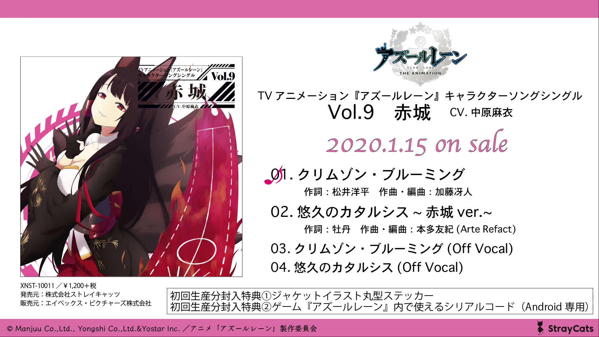 Tv动画 碧蓝航线 角色曲系列vol 9 赤城篇试听影像公开