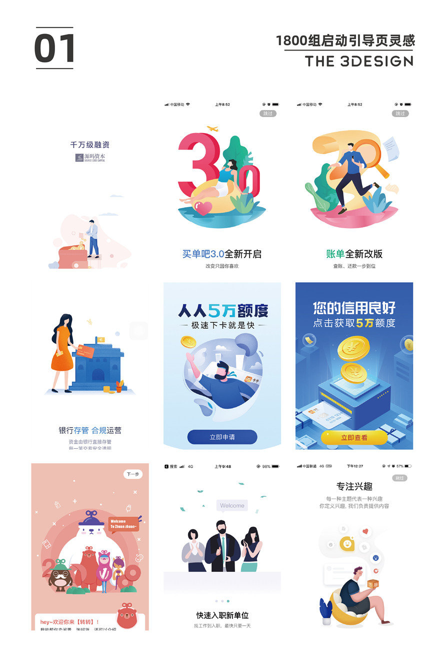 启动引导页面设计对APP来说非常重要|引导页|页面|用户体验_新浪新闻