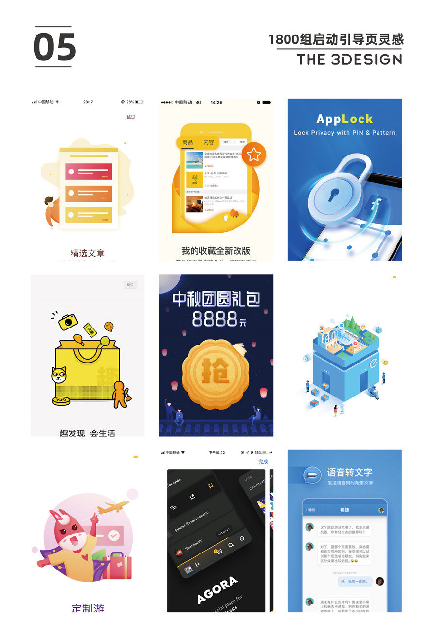 启动引导页面设计对APP来说非常重要|引导页|页面|用户体验_新浪新闻