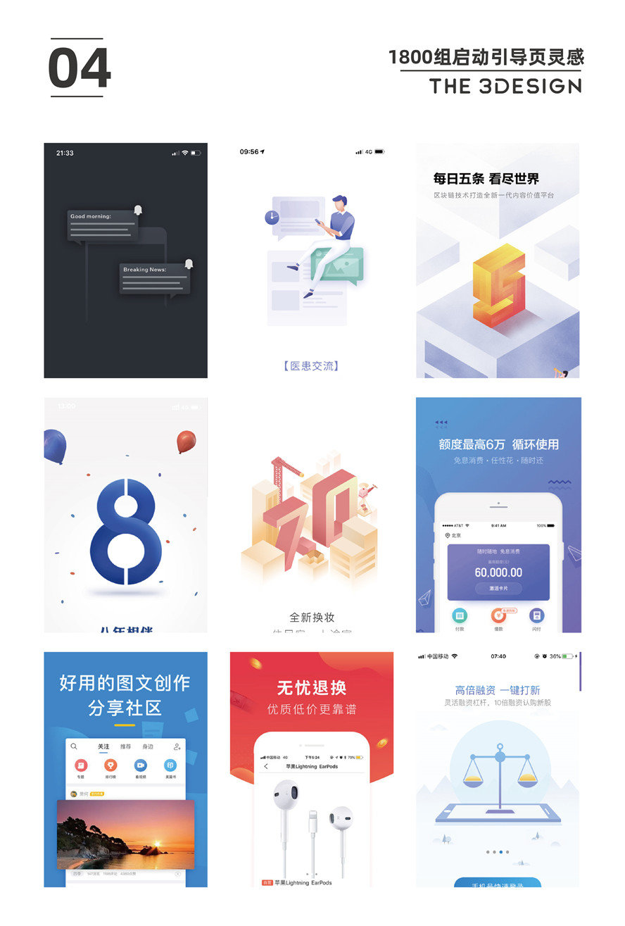 启动引导页面设计对APP来说非常重要|引导页|页面|用户体验_新浪新闻
