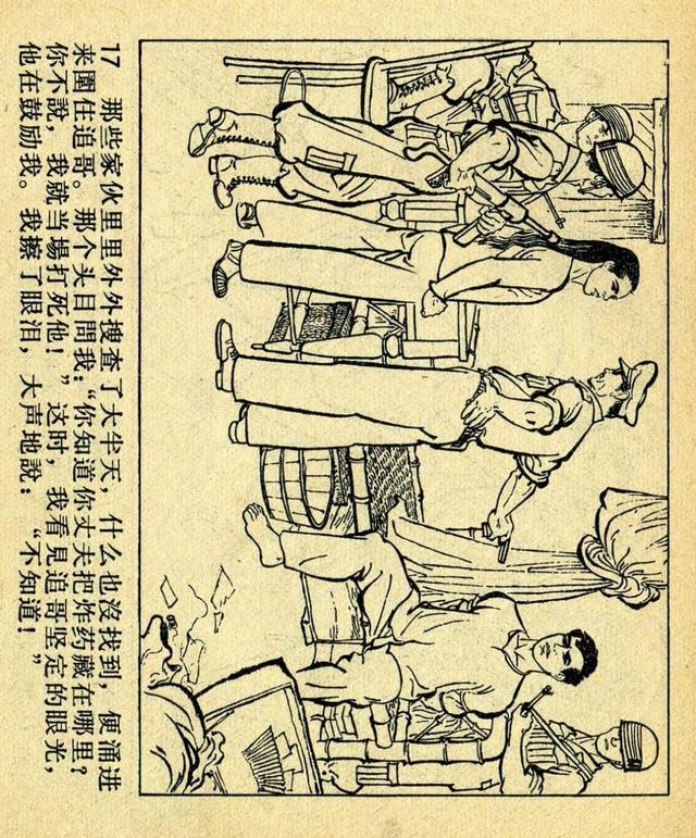 1966年初版经典连环画《不朽的英雄阮文追》天津美术出版社出版