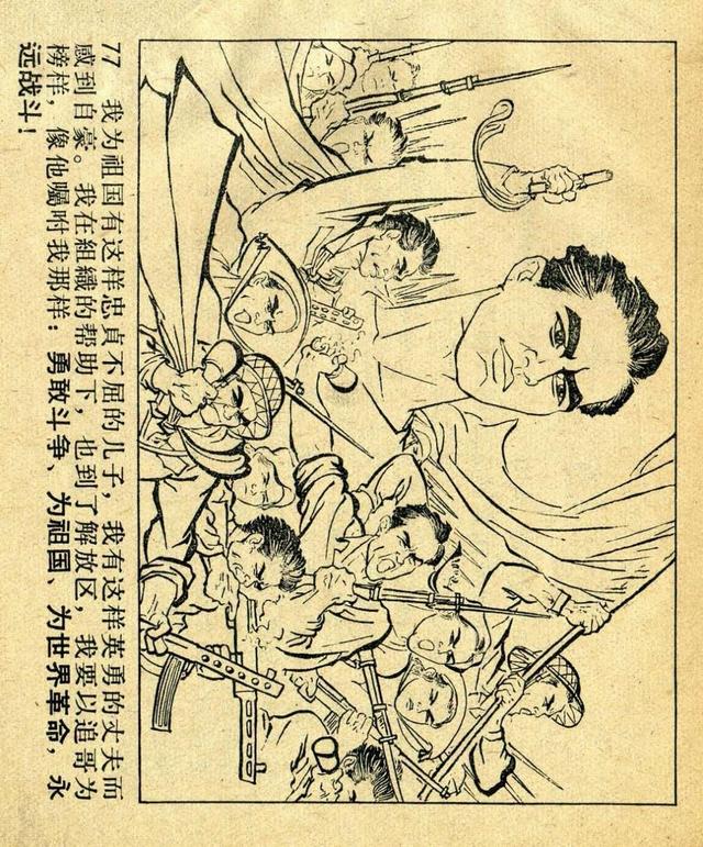 1966年初版经典连环画《不朽的英雄阮文追》天津美术出版社出版