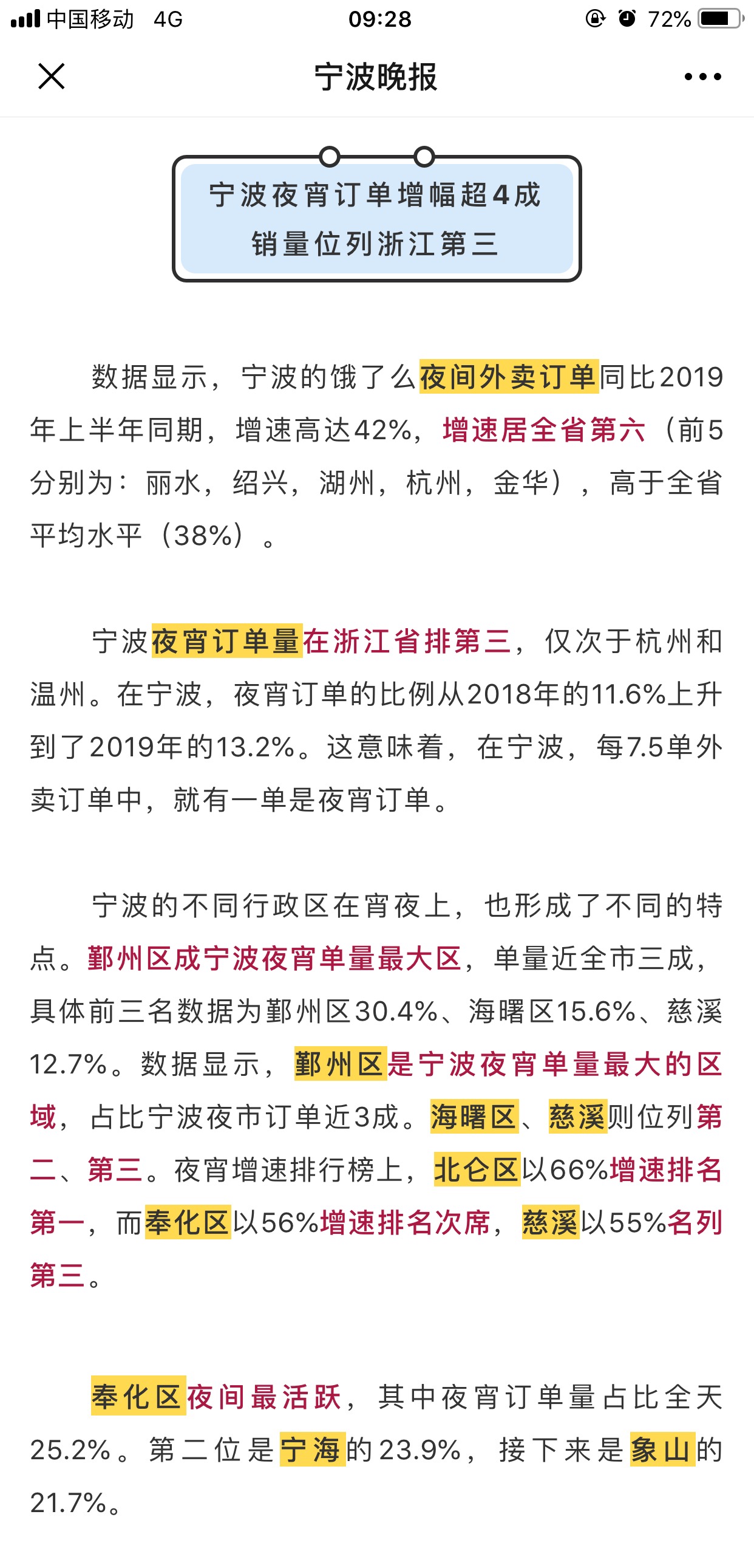 来了 鄞州凭实力夺冠 还有个 王者 在江北