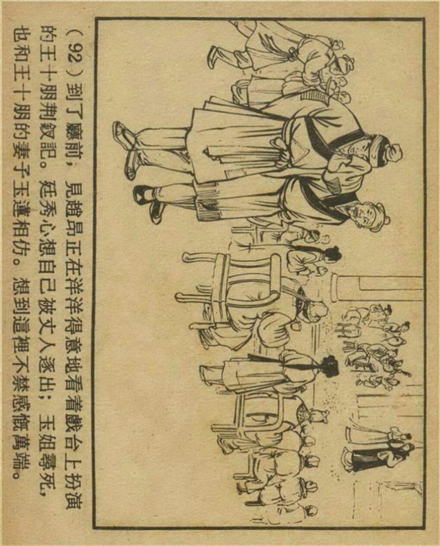 横屏香港老版连环画张廷秀私访下香港美丽美术社出版