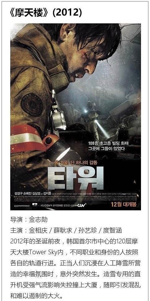 韩国灾难大片
