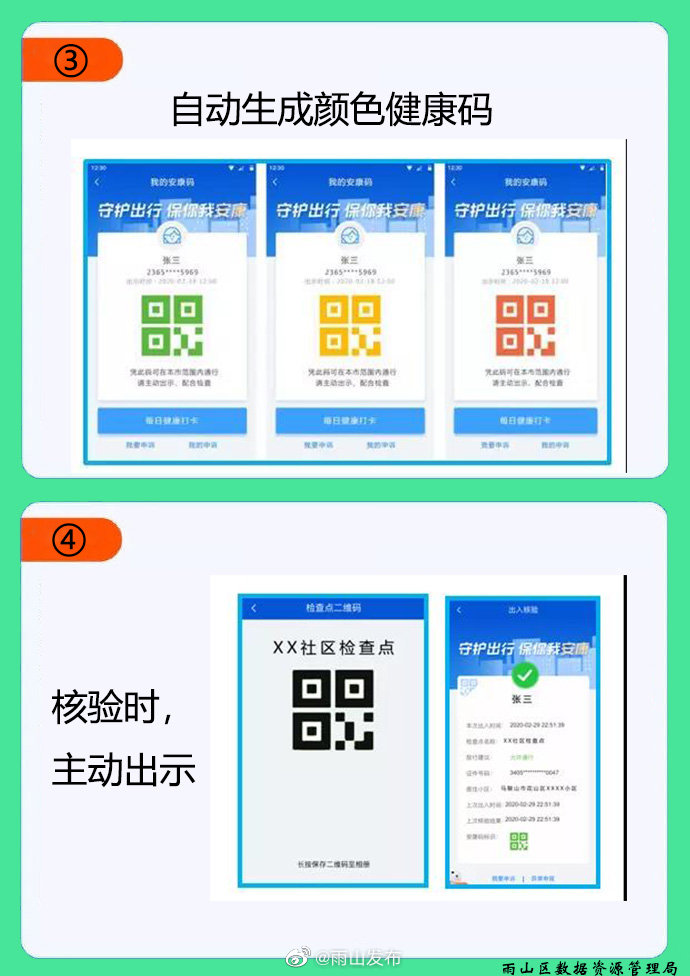 注意雨山区启用安徽健康码简称安康码