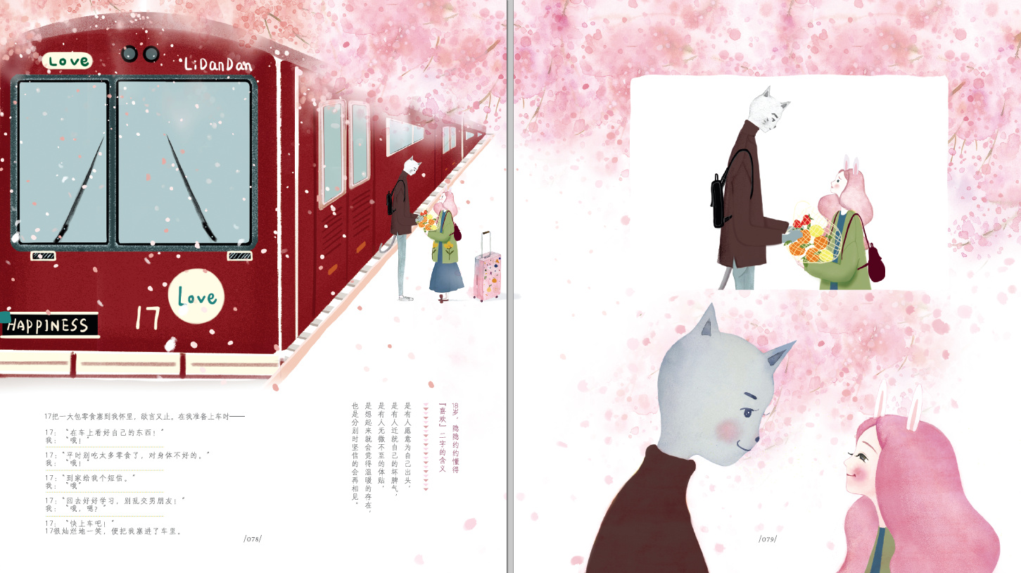 花与爱