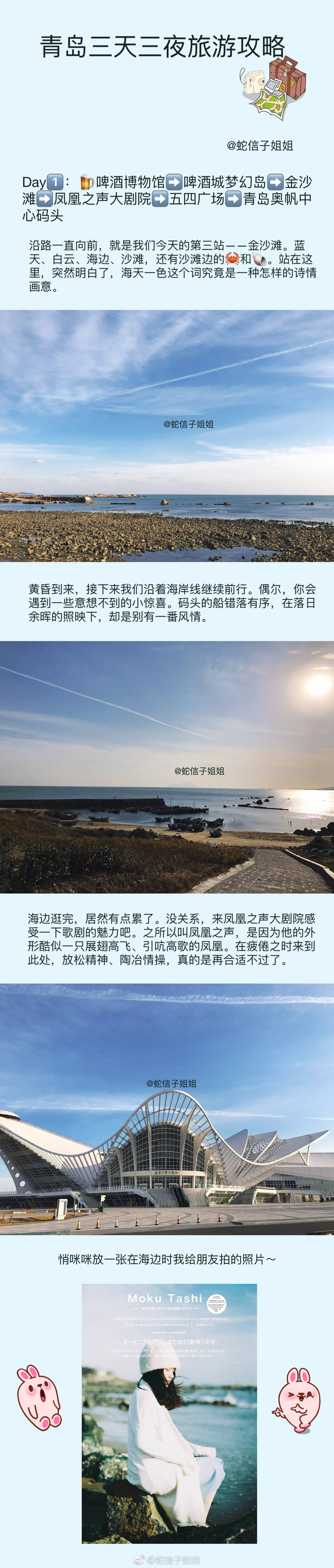 青岛旅游攻略 by@蛇信子姐姐|旅游攻略|青岛|蛇_新浪新闻