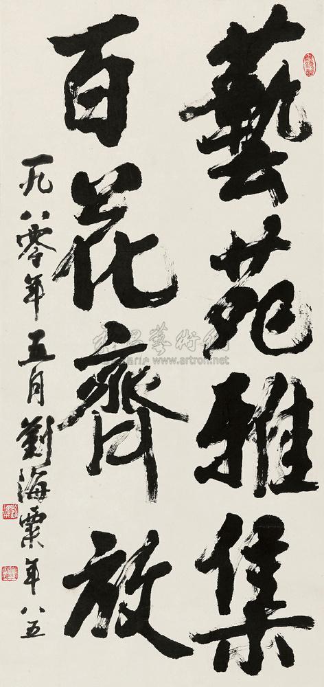 刘海粟 书法15幅,值得欣赏,感谢分享转发