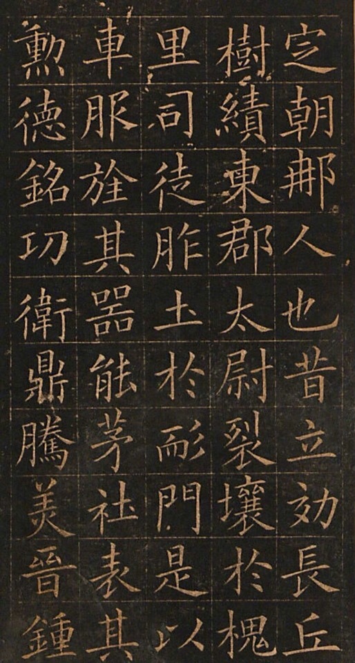 欧阳询 楷书《皇甫君碑》