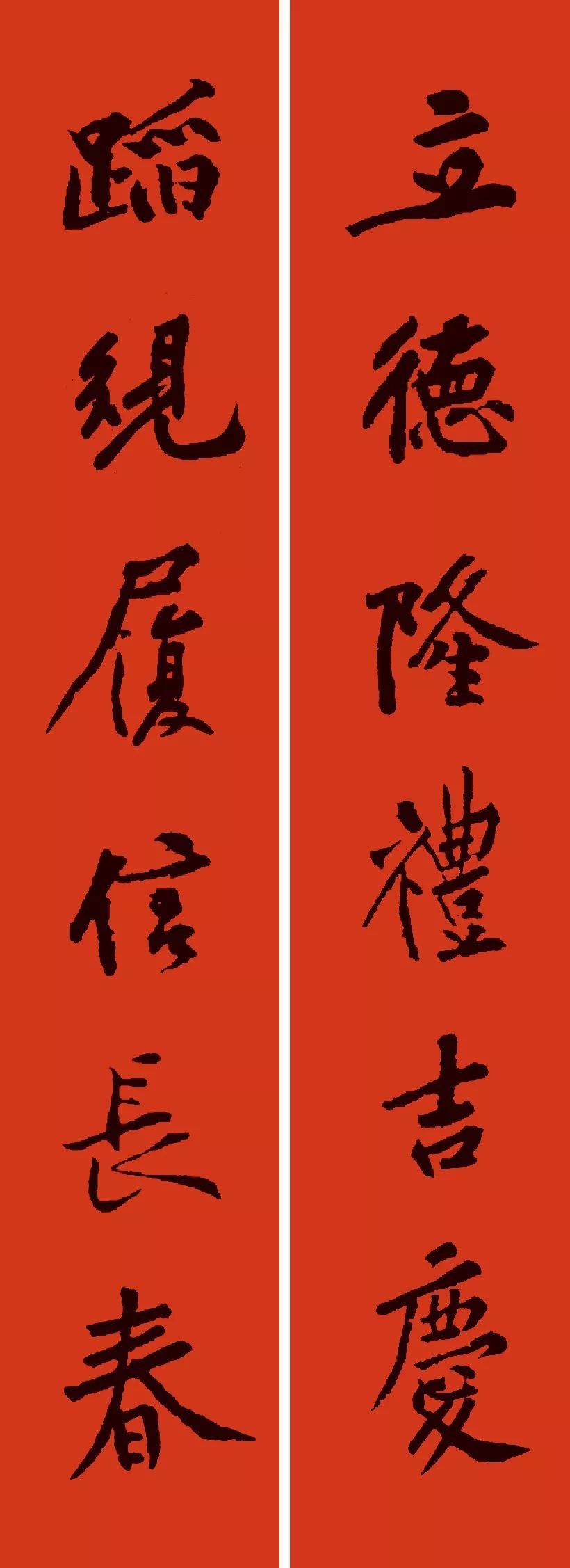 2019春联八种风格,总有一款适合你|黄庭坚行书集字春联|智永楷书集字