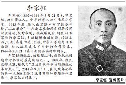 牺牲在抗日战场的四位川军高级将领，最后一位享受国葬待遇