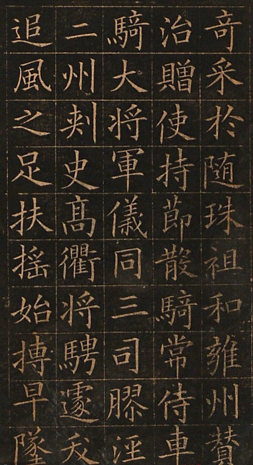 欧阳询 楷书《皇甫君碑》