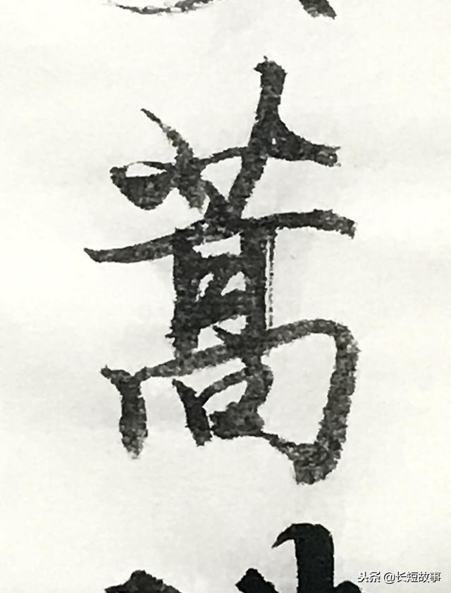 写书法，要讲究用墨！行书《惠崇春江晚景》-苏轼诗，墨色刚刚好|惠崇春江晚景|行书|用墨_新浪新闻