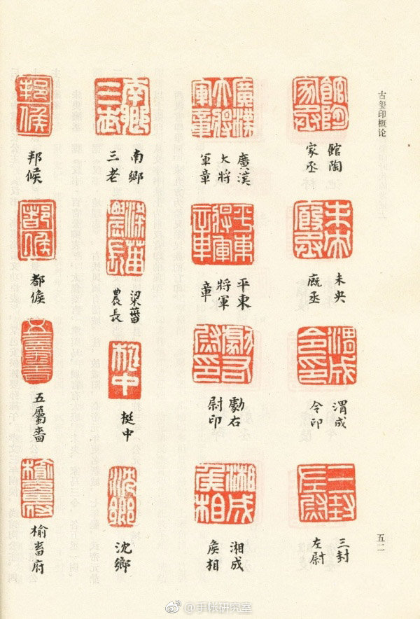 印章，是许多手帐er的着迷之物，追溯其历史|印章|肖形章|古玺_新浪新闻