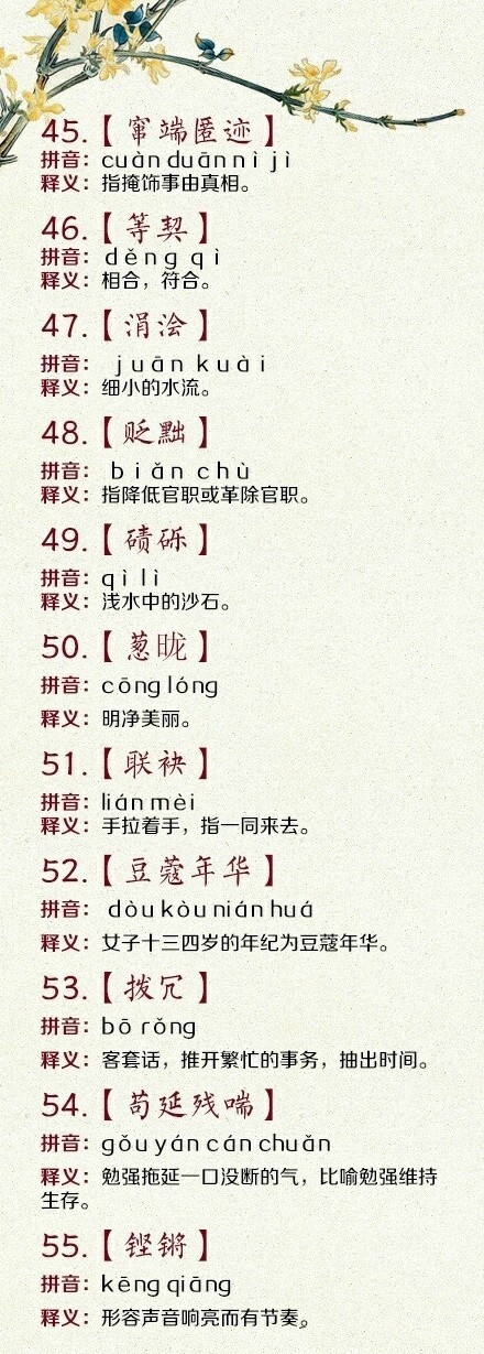 这些汉字，你能写对吗？你会读“嗒然”、“涓浍”、“涅而不淄”吗|嗒然|汉字_新浪新闻