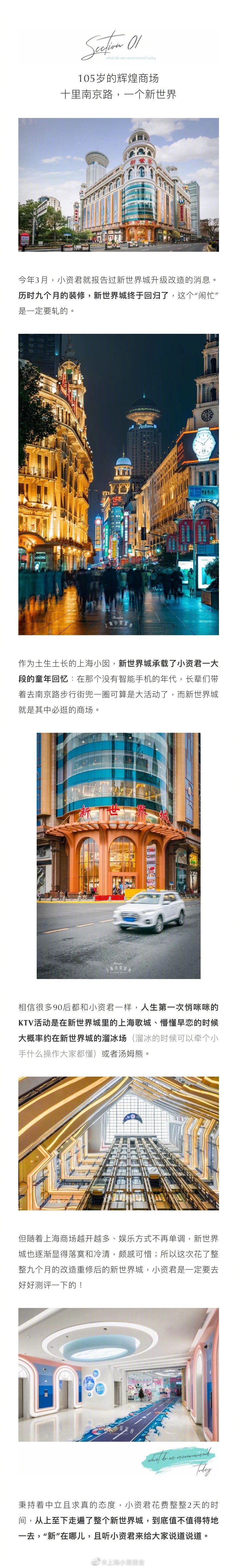105岁的新世界城强势回归 打卡攻略出炉 105岁的新世界城强势回归 打卡攻略出炉