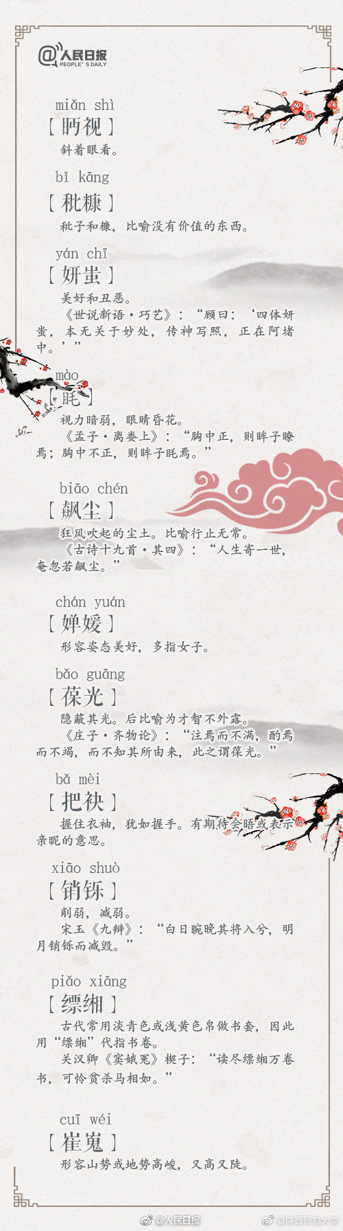 汉语之美!100个极富韵味的古语词汇|词汇|古语|古汉语