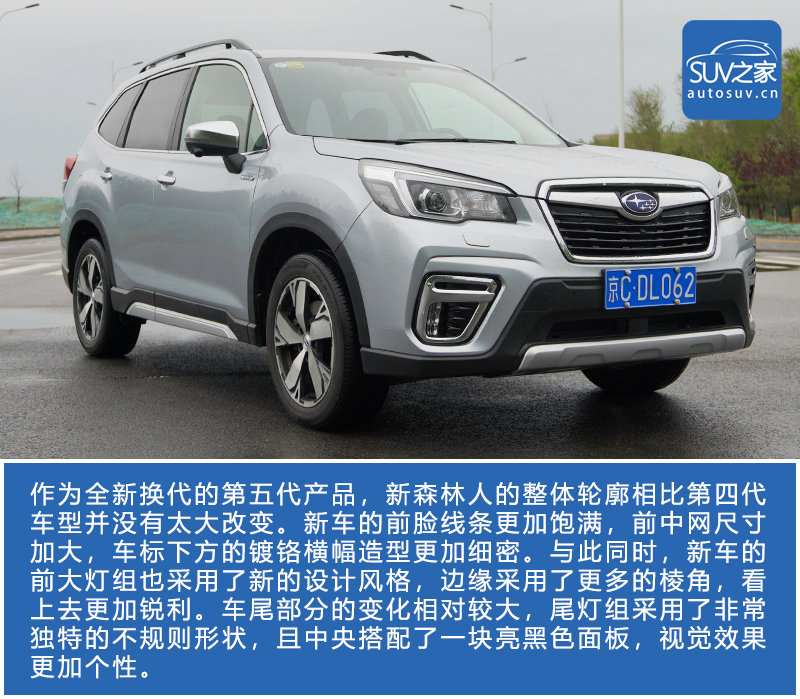 2019款斯巴鲁森林人全系车型导购手册