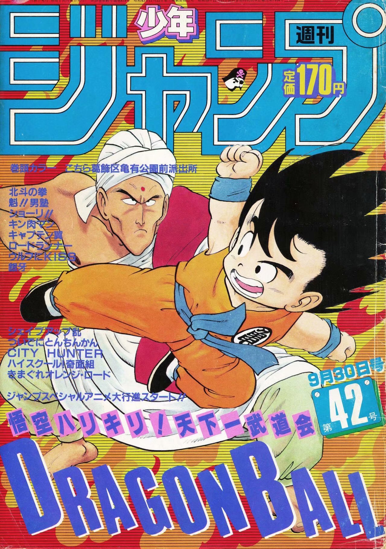 1984 1987 龙珠 漫画刊登在 周刊少年jump 上的封面 1984 1987 龙珠 漫画刊登在 周刊少年jump 上的封面
