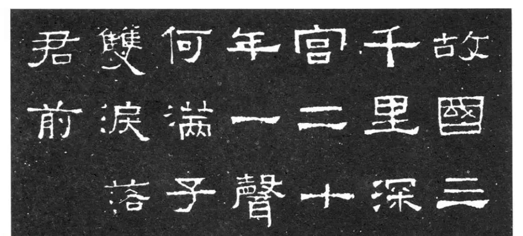 学写隶书,从基本笔画开始|笔画|隶书|笔锋_新浪新闻