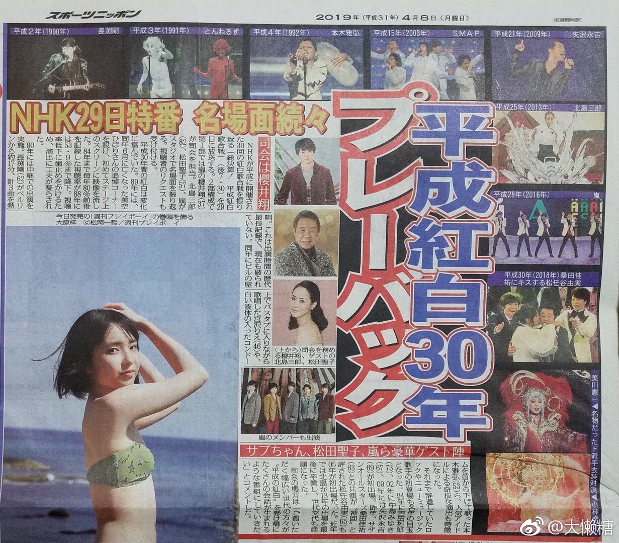 総決算 平成紅白歌合戦 総決算 平成紅白歌合戦
