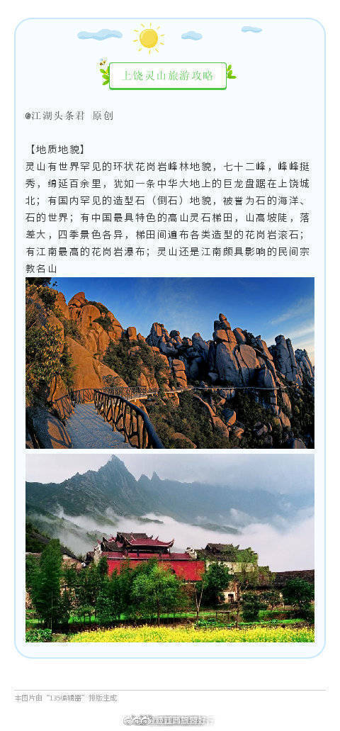 带你走进江西上饶灵山景区