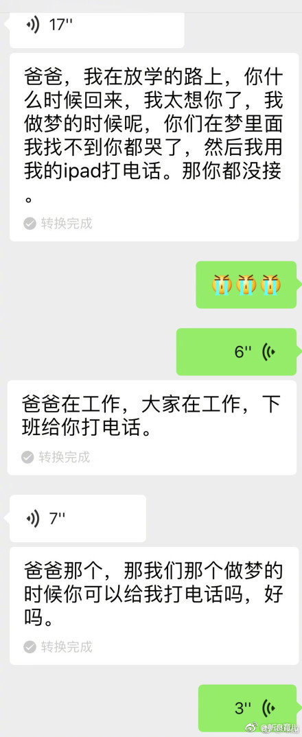 邓超晒与4岁女儿聊天记录小花妹妹梦里找不到爸爸哭了 邓超晒与4岁女儿聊天记录小花妹妹梦里找不到爸爸哭了