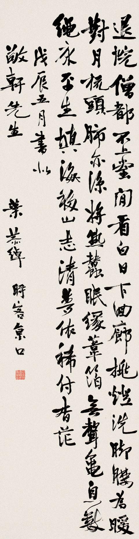 叶恭绰书法书有褚之俊逸颜之雄浑赵之润秀誉为当代高手