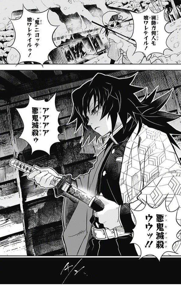 《鬼灭之刃 富冈义勇》