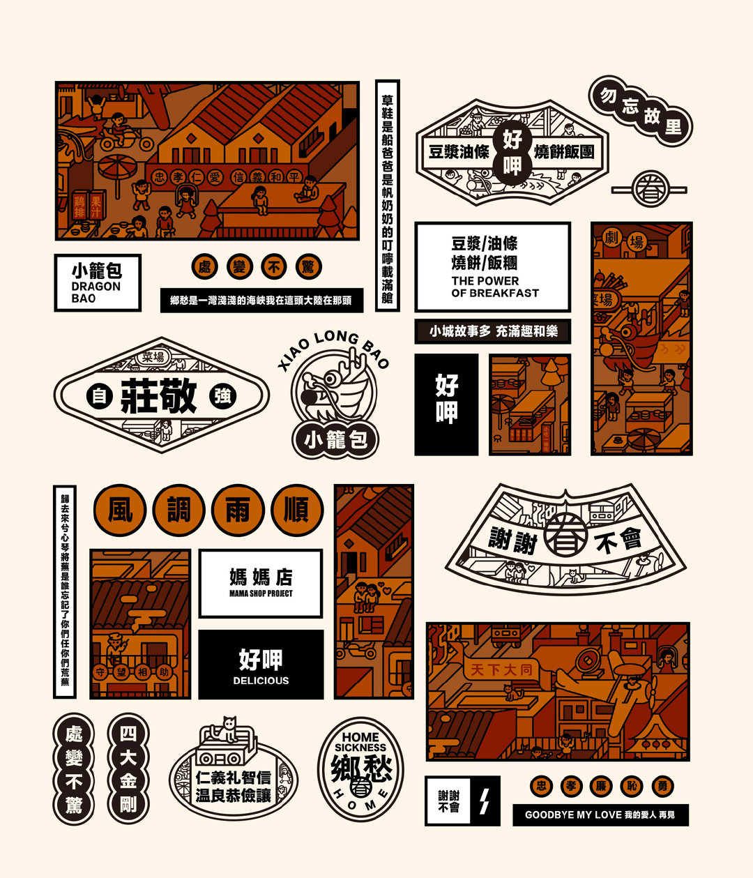 桃园眷村台湾早餐店 形象logo设计和vi设计