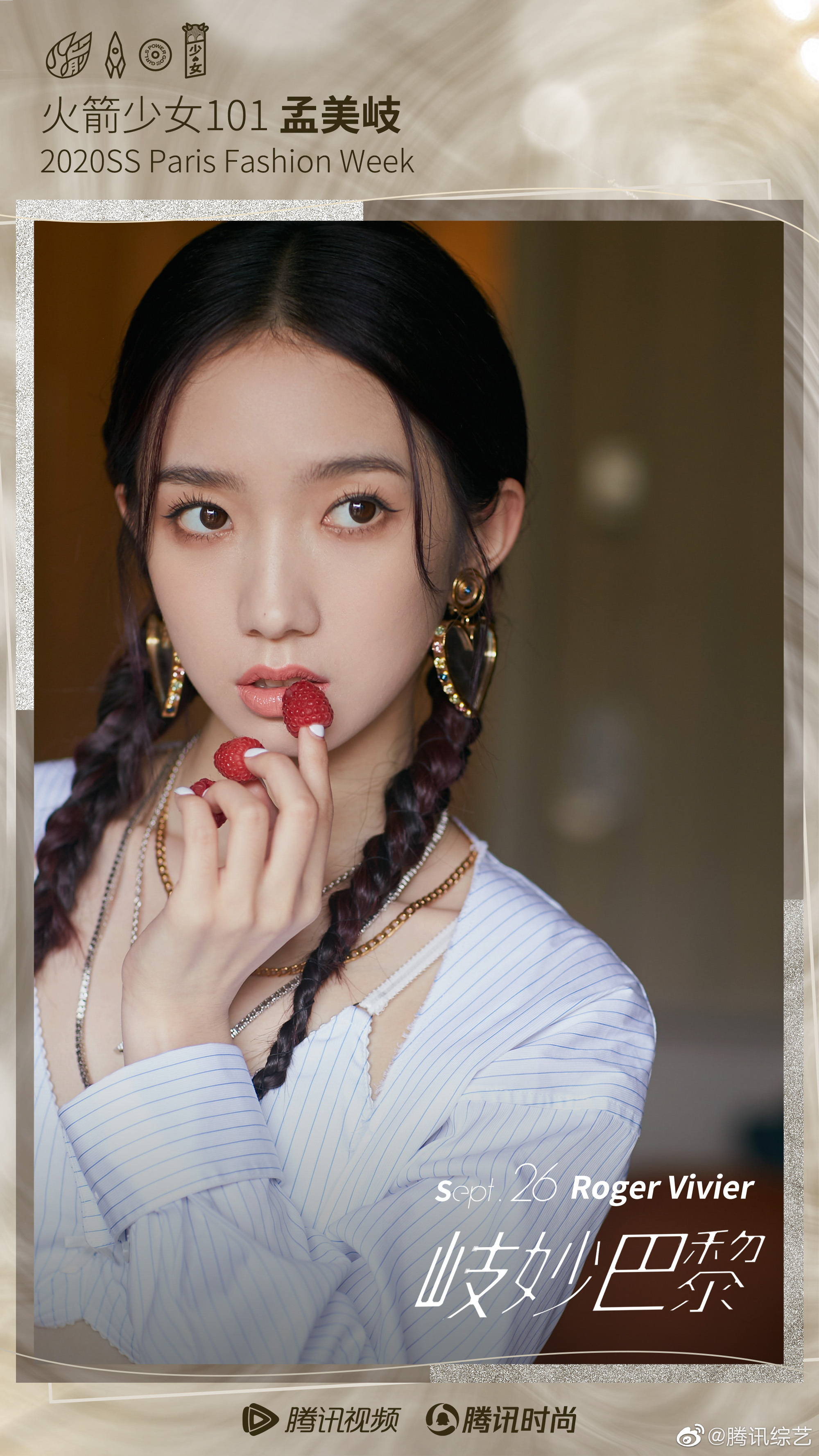 双马尾麻花辫俏皮可爱的火箭少女101孟美岐第二站hotelvivier