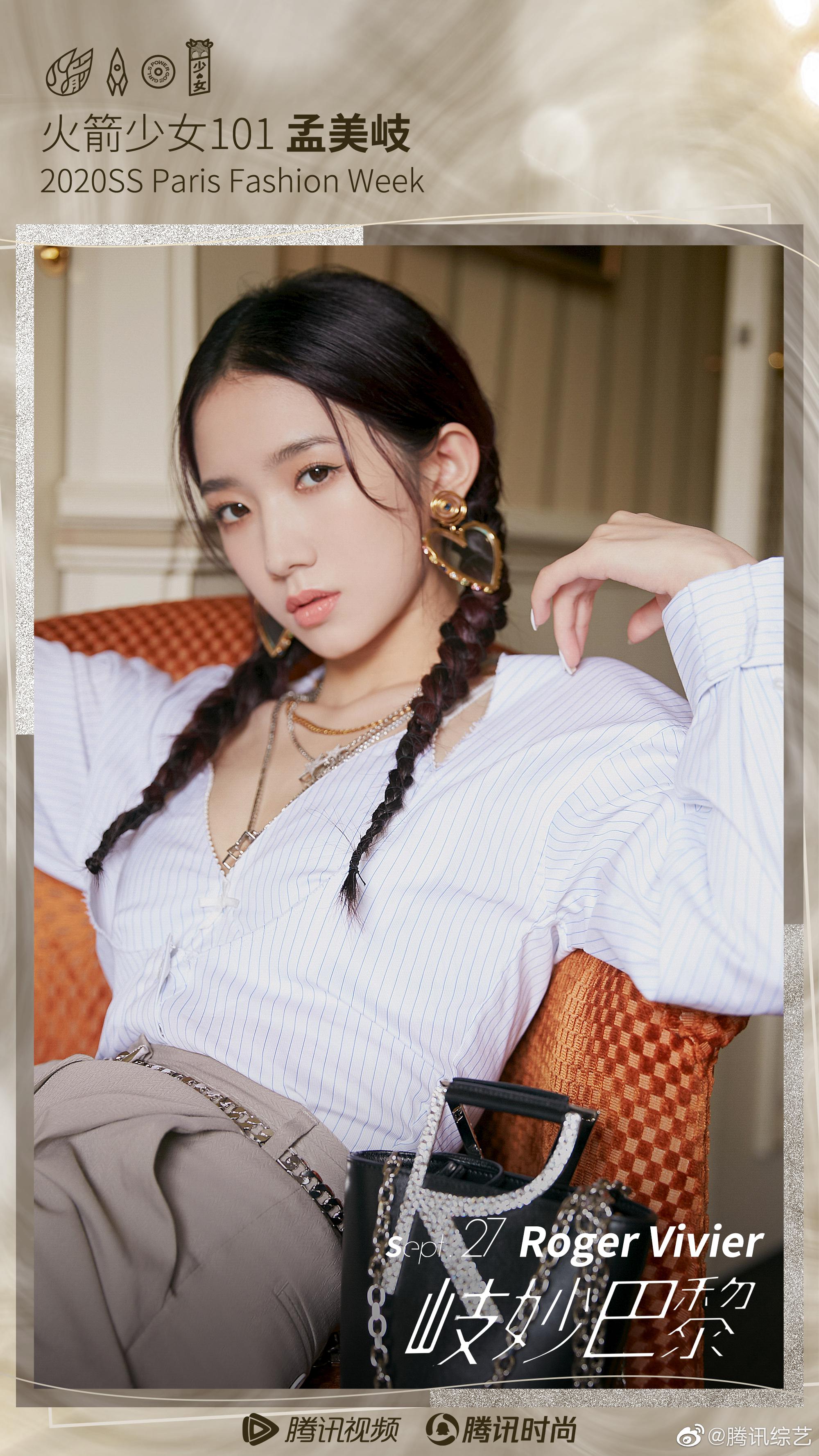 双马尾麻花辫俏皮可爱的@火箭少女101_孟美岐 第二站——hotel vivier