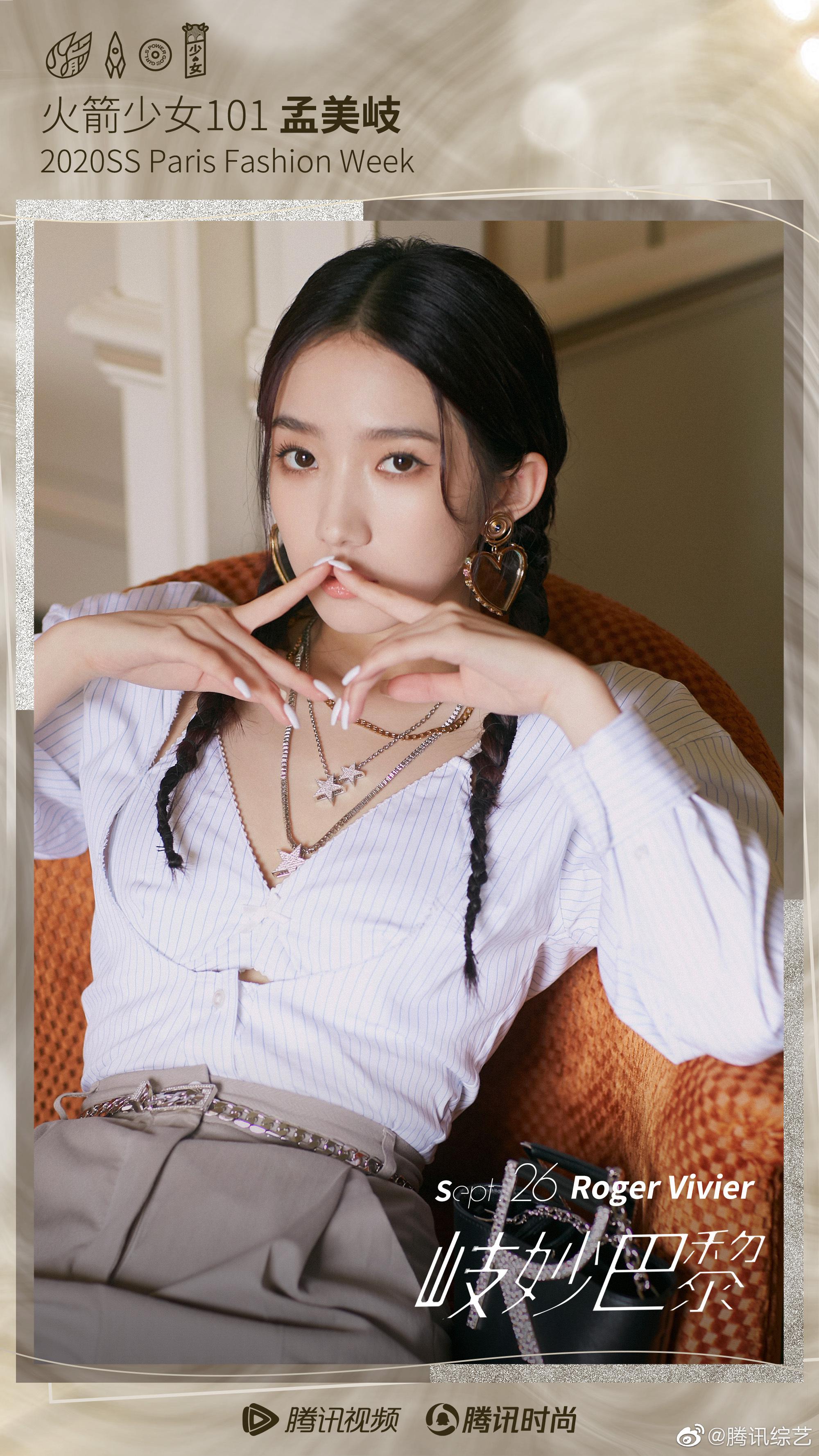 双马尾麻花辫俏皮可爱的火箭少女101孟美岐第二站hotelvivier