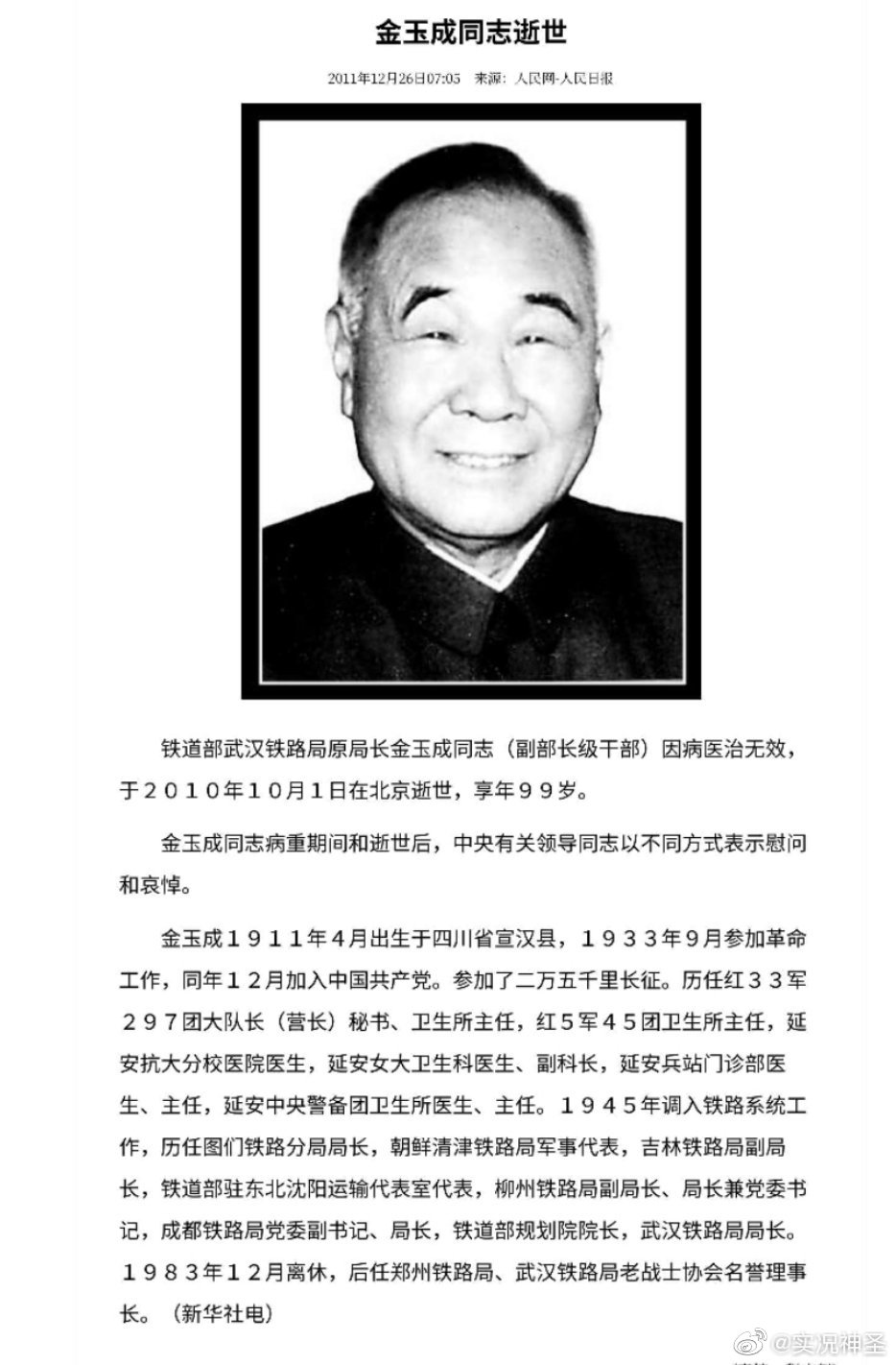 我姓金 估计不多 但我爷爷算名人 金玉成 以前是医生 活到99 财经头条 我姓金 估计不多 但我爷爷算名人 金玉成 以前是医生 活到99 财经头条