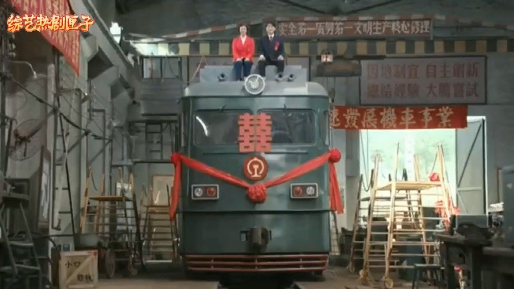 电视剧《奔腾年代》佟大为蒋欣坐着火车结婚,场面相当宏大了!