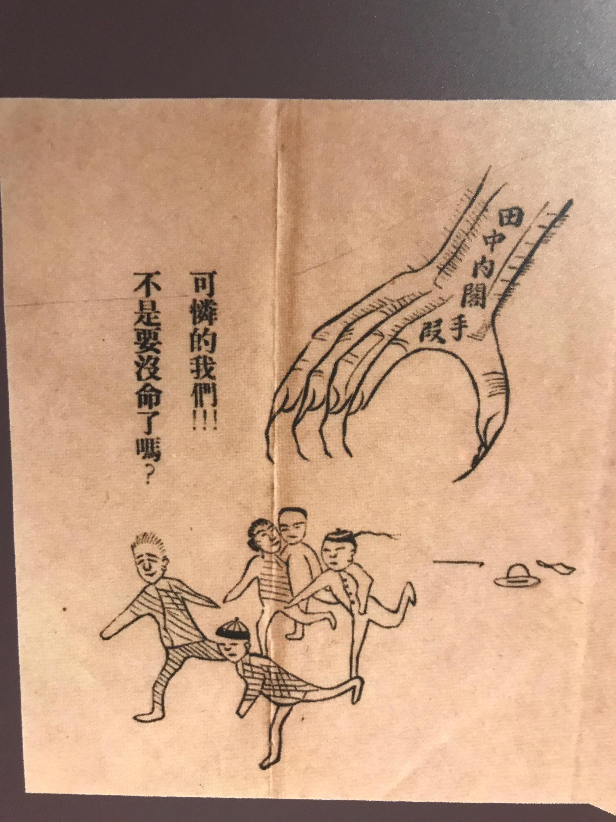 满洲省委旧址临江领事分馆印刷的反日漫画和传单 满洲省委旧址临江领事分馆印刷的反日漫画和传单