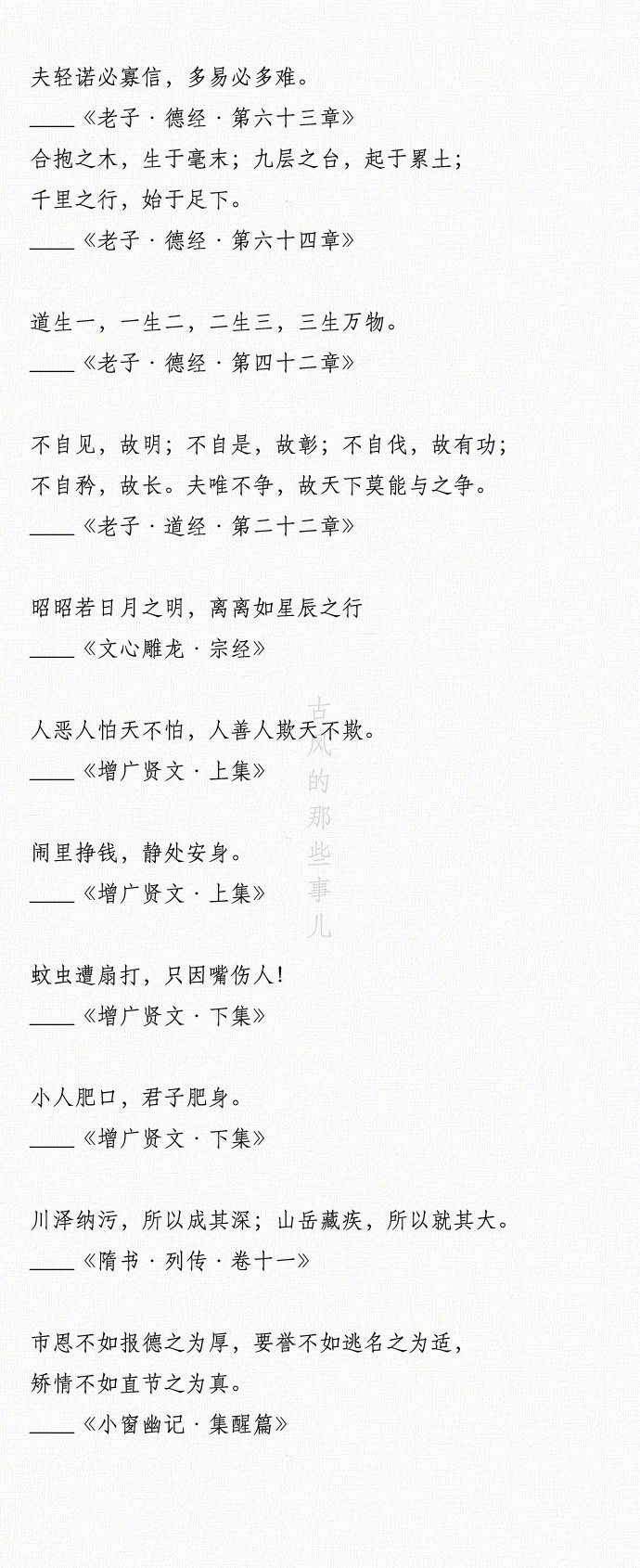 中国古籍中100句经典语录,似曾相识,缘来出自于此。_新浪新闻