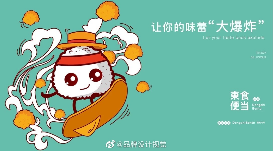 火鱼卡通东食便当logo设计及vi设计.