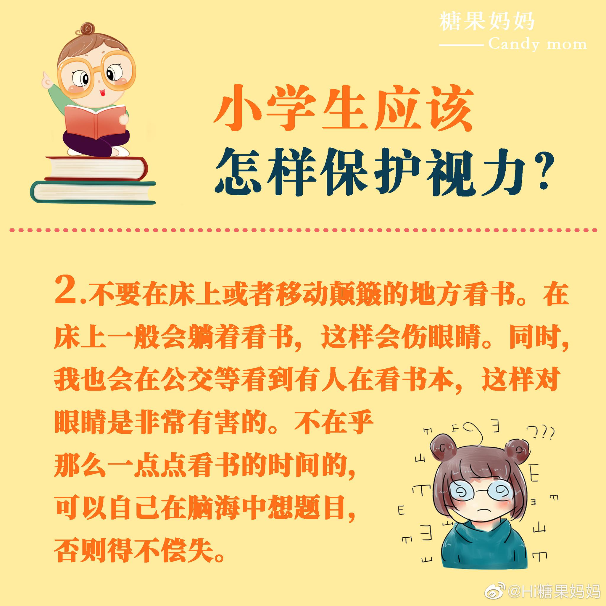 小学生应该怎样保护视力