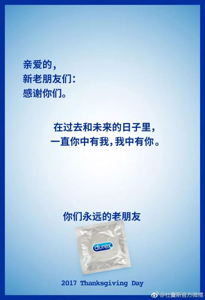 杜蕾斯教科书般的跨品牌文案合集!值得所有营销人学习!