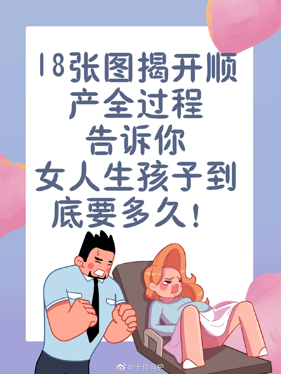 这18张图揭开孕妈顺产的全过程,告诉大家女人生孩子到底需要多久