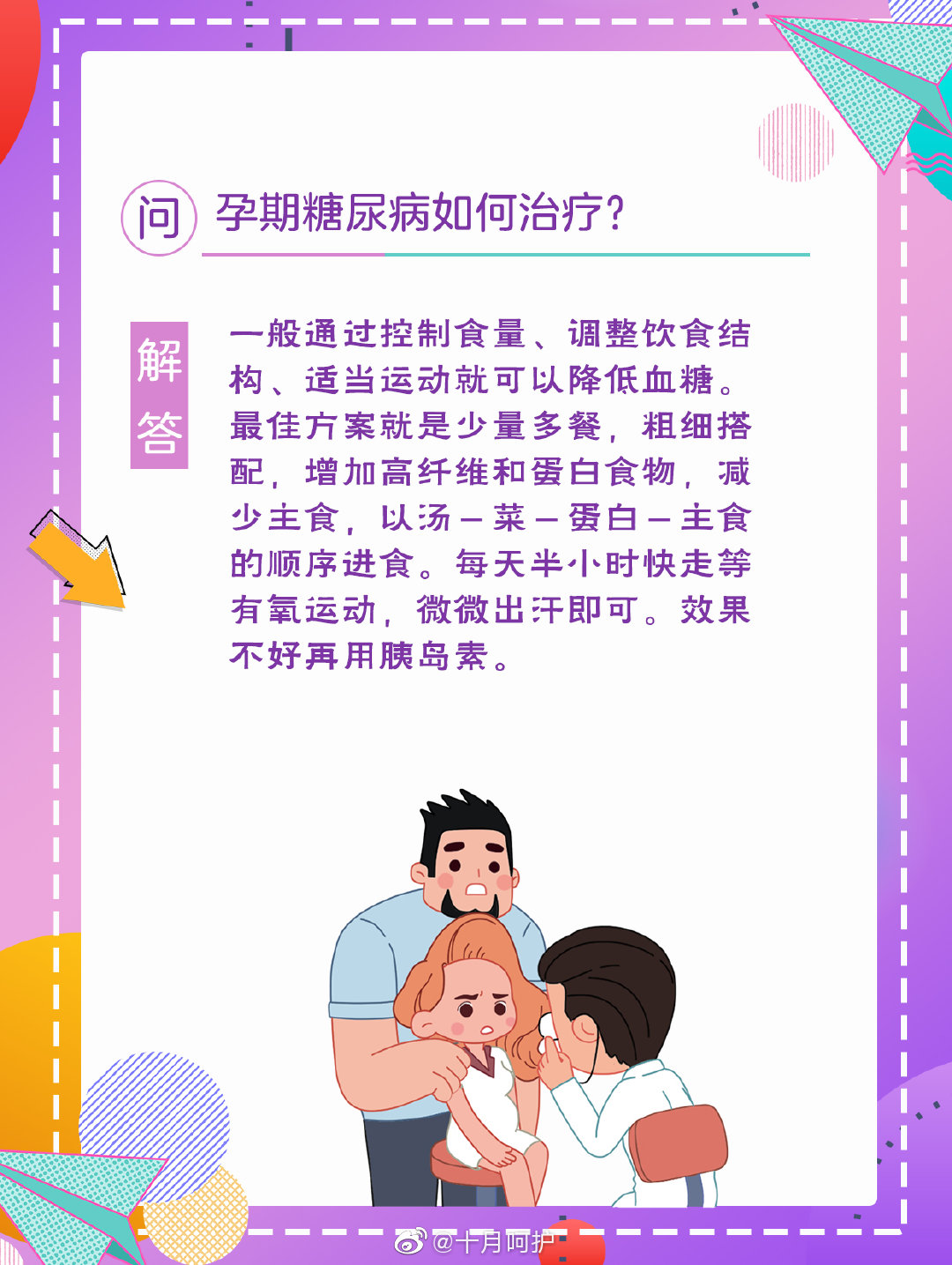 如何预防及治疗妊娠期糖尿病?