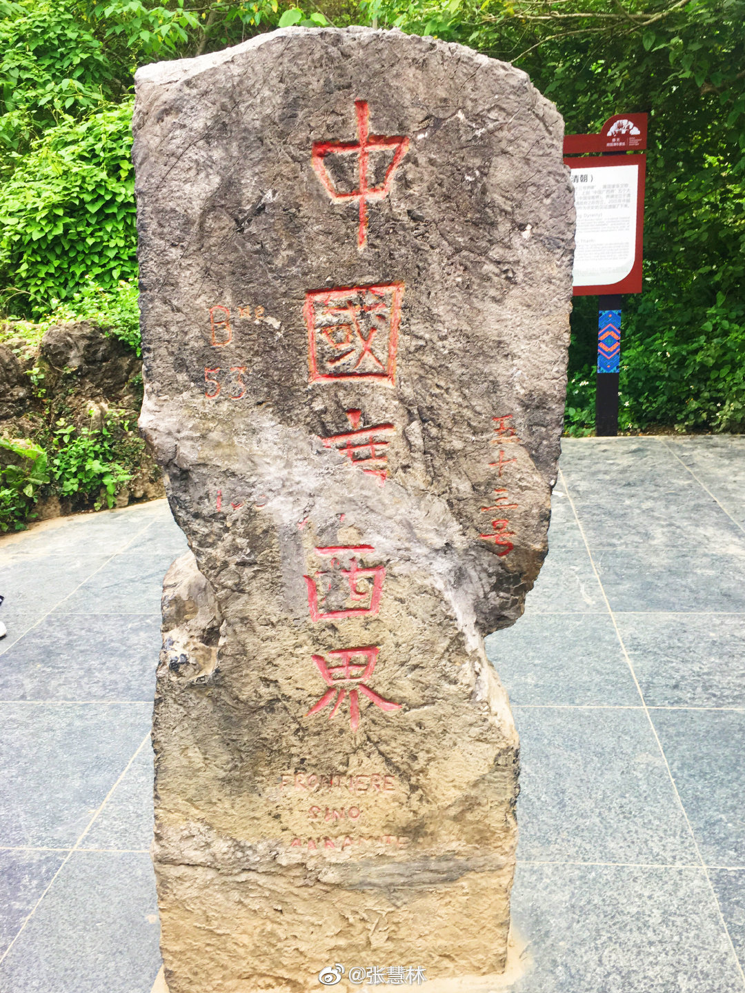 世界上唯一一块错字国界碑